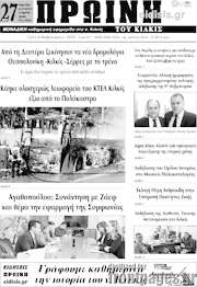 /Πρωινή του Κιλκίς