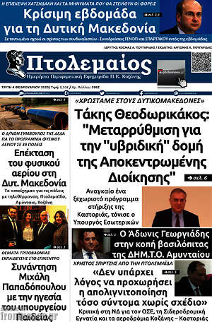 Πρωτοσέλιδο Πτολεμαίος