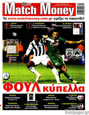 Πρωτοσέλιδο εφημερίδας Match Money - protoselida