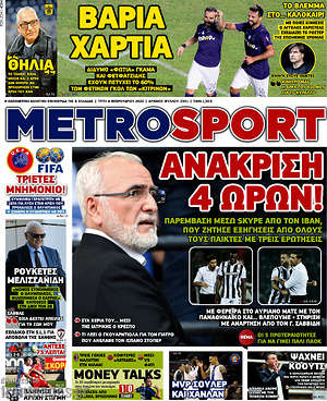 Πρωτοσέλιδο εφημερίδας MetroSport - protoselida
