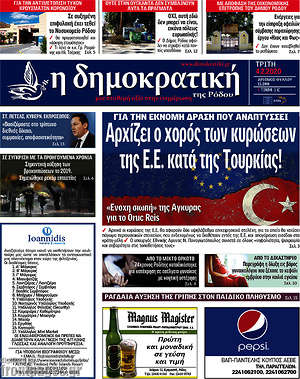Πρωτοσέλιδο Δημοκρατική Ρόδου