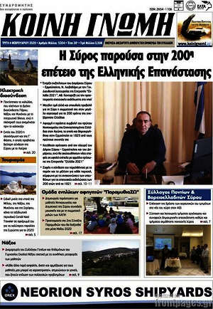 Πρωτοσέλιδο Κοινή Γνώμη