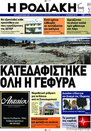 Πρωτοσέλιδο Η Ροδιακή