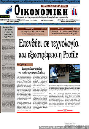 Πρωτοσέλιδο Οικονομική