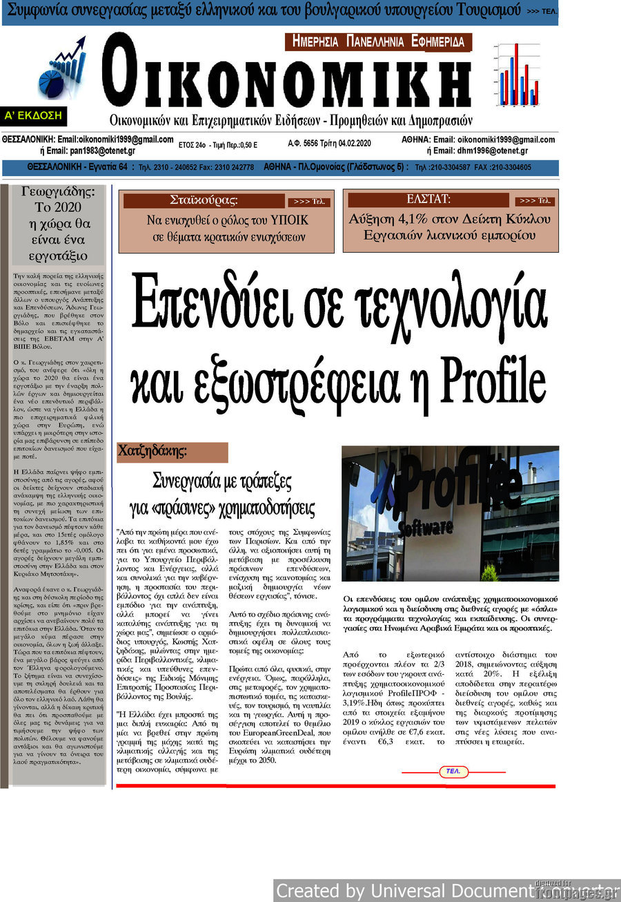 Οικονομική