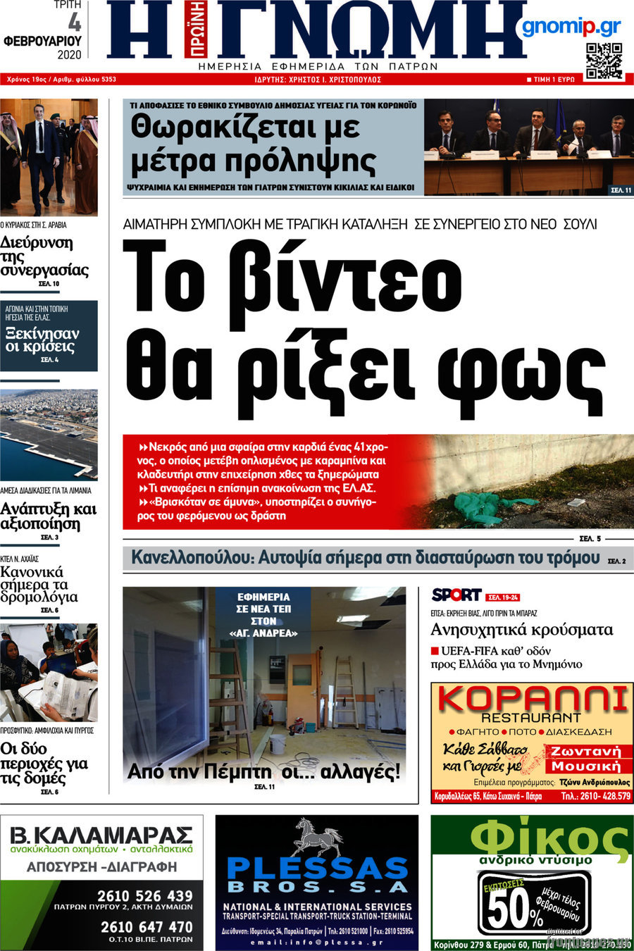 Η Γνώμη