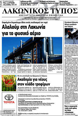 Πρωτοσέλιδο Λακωνικός Τύπος