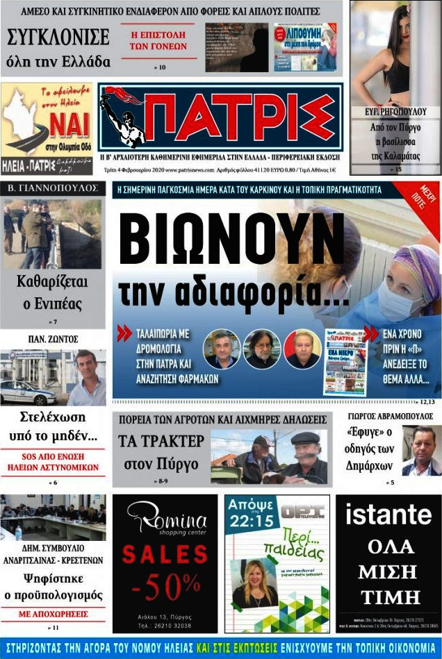 Πατρίς
