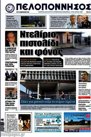 Πρωτοσέλιδο Πελοπόννησος