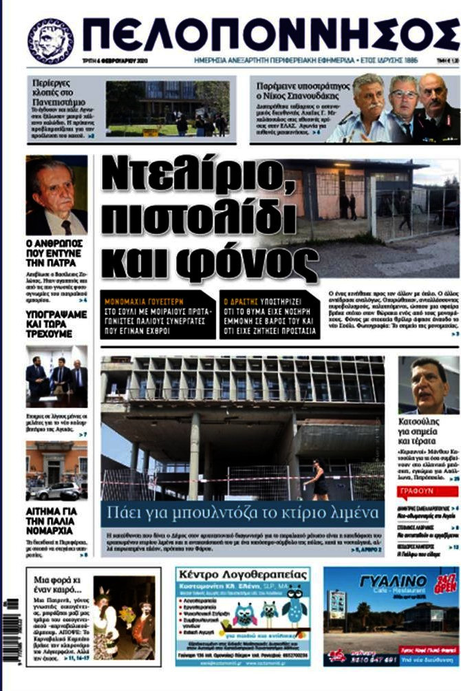 Πελοπόννησος