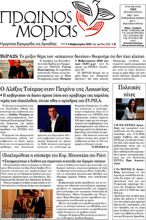 Πρωτοσέλιδο Πρωινός Μοριάς