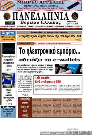 Πρωτοσέλιδο Πανελλήνια Β. Ελλάδος
