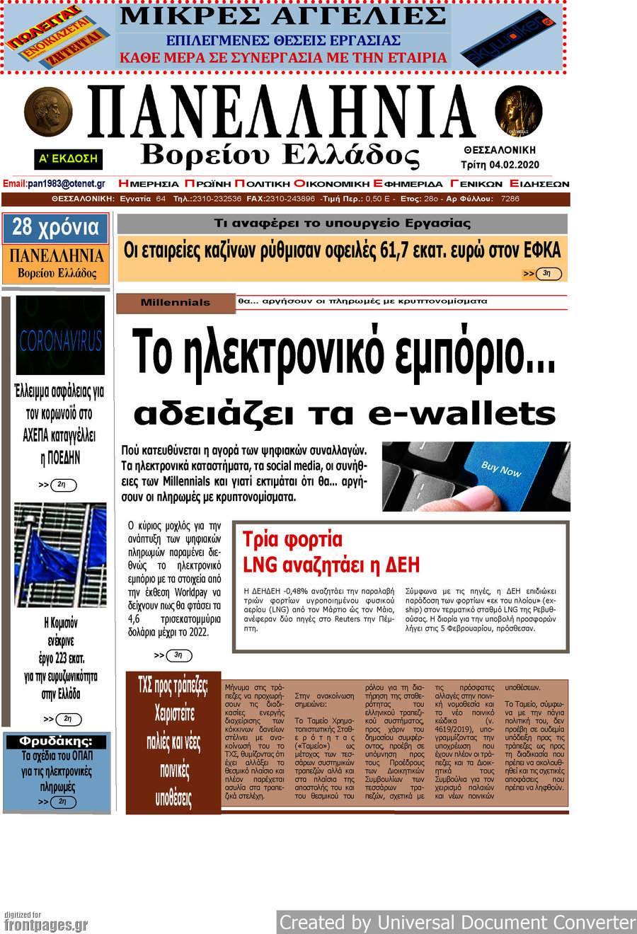 Πανελλήνια Β. Ελλάδος