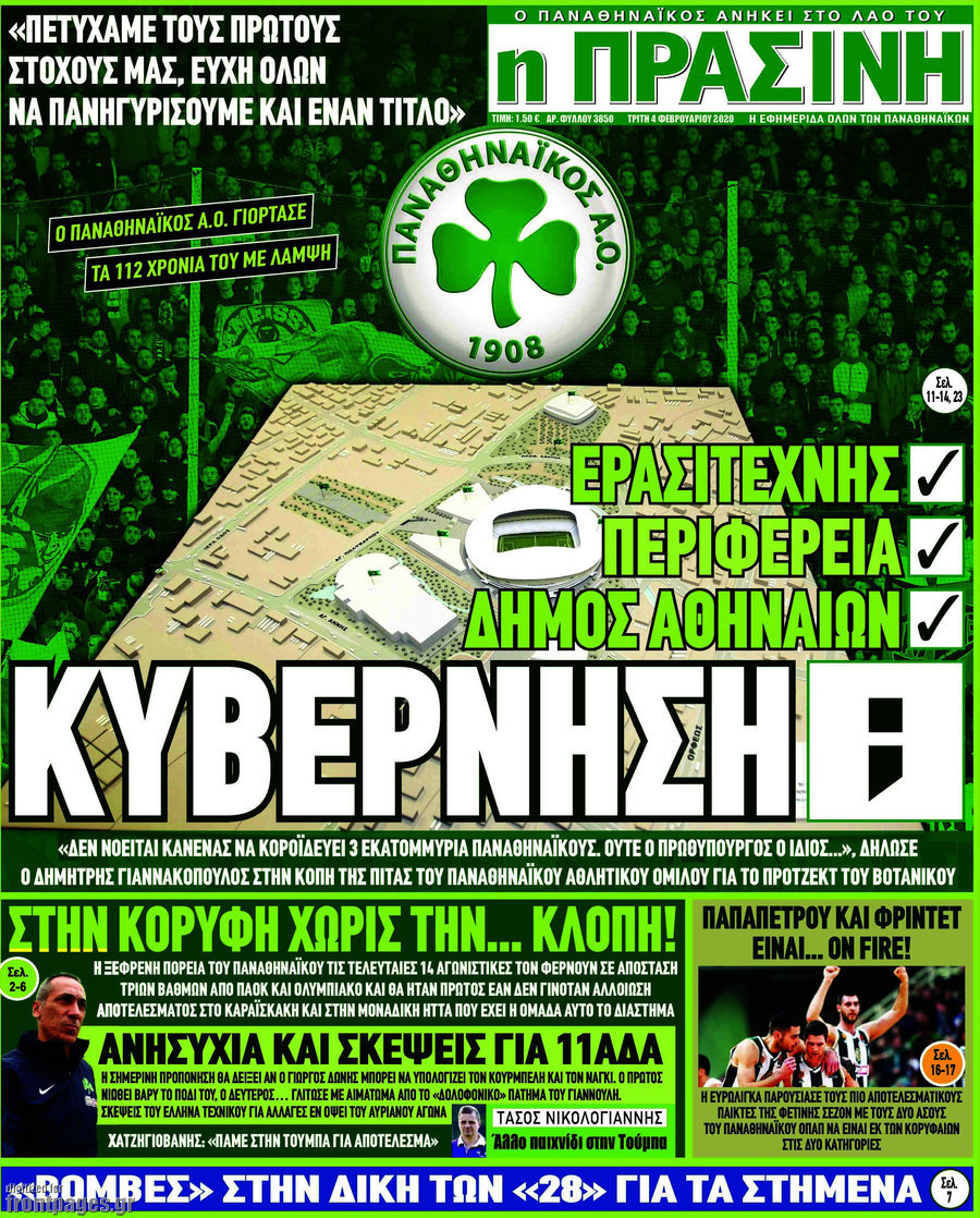 Η Πράσινη