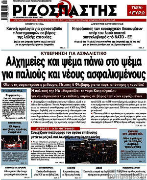 Ριζοσπάστης: Αλχημείες και ψέμα πάνω στο ψέμα για παλιούς και νέους ασφαλισμένους