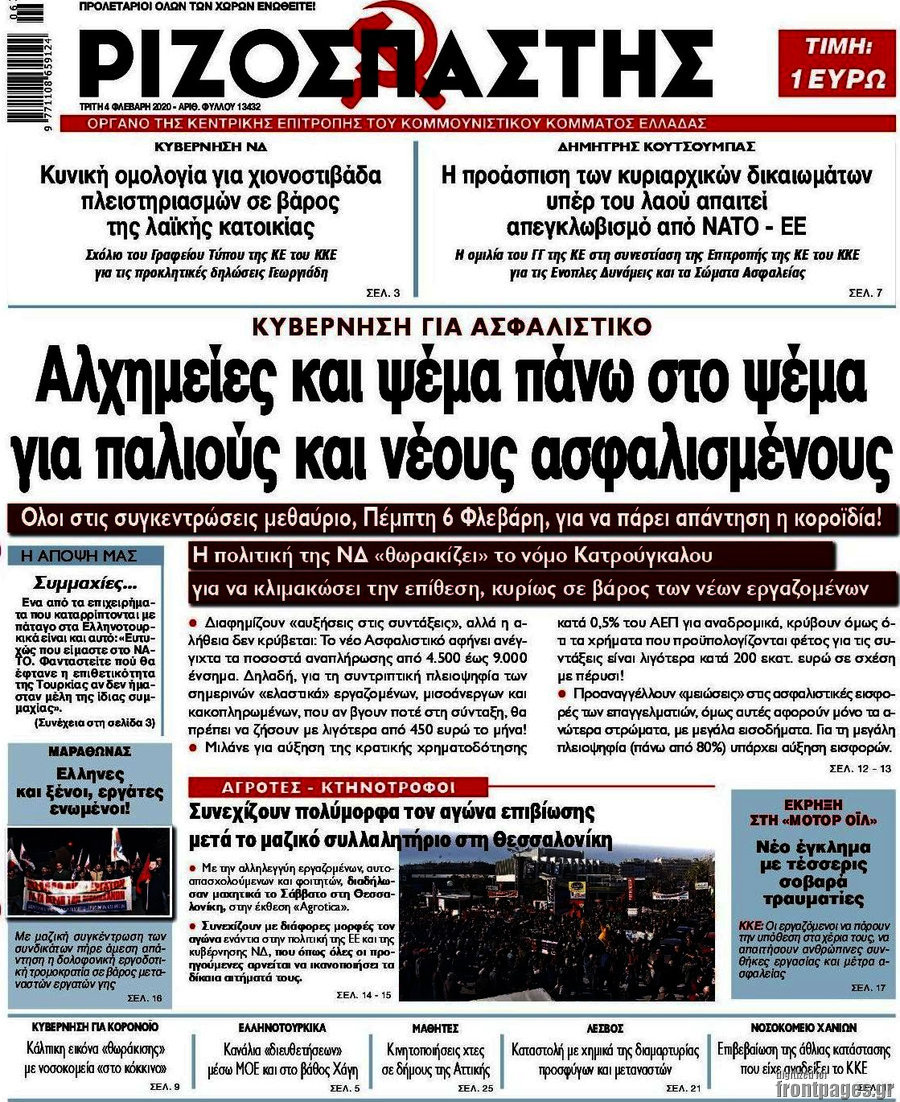 Ριζοσπάστης
