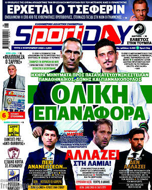 Πρωτοσέλιδο εφημερίδας Sport Day - protoselida