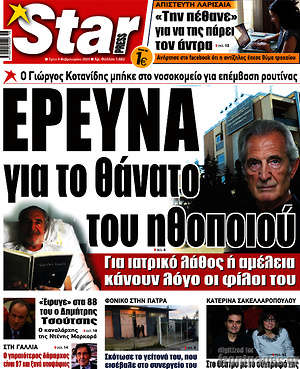 Πρωτοσέλιδο εφημερίδας Star press - protoselida