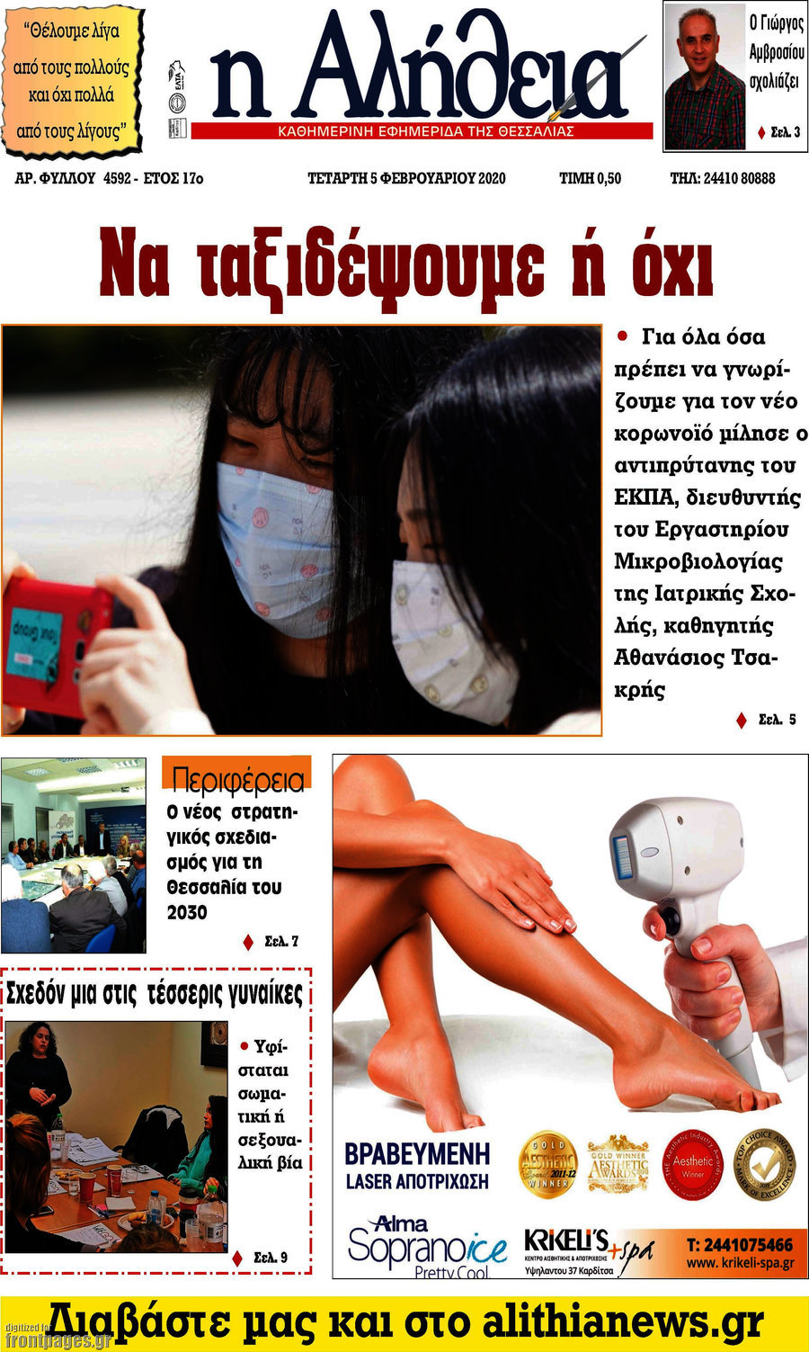 Η Αλήθεια