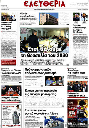 Πρωτοσέλιδο Ελευθερία