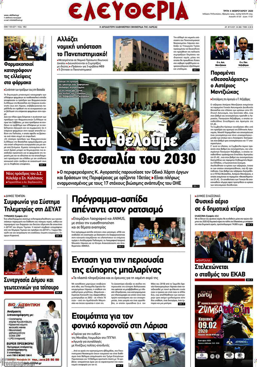 Ελευθερία