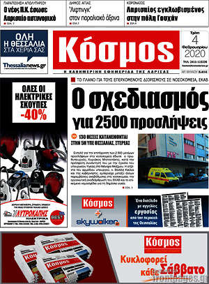 Πρωτοσέλιδο Κόσμος