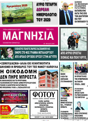 Πρωτοσέλιδο Μαγνησία