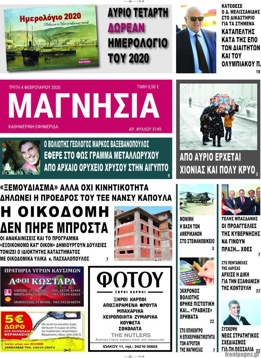 Μαγνησία