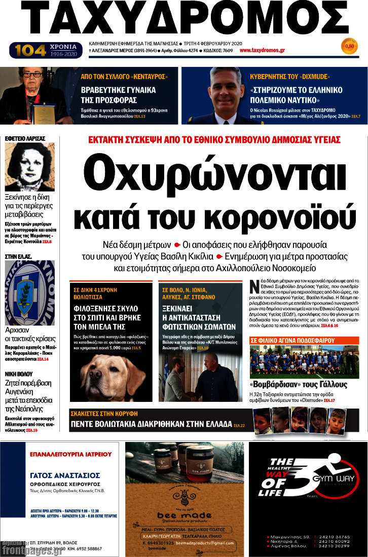 Ταχυδρόμος