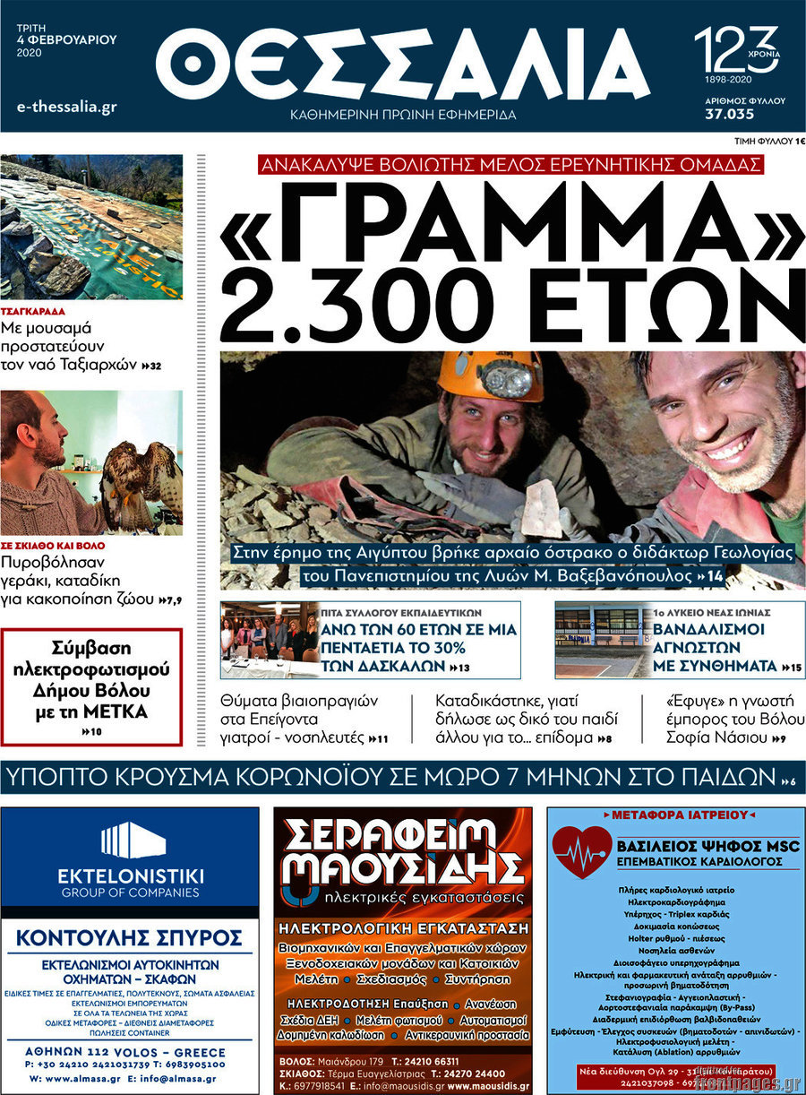 Θεσσαλία