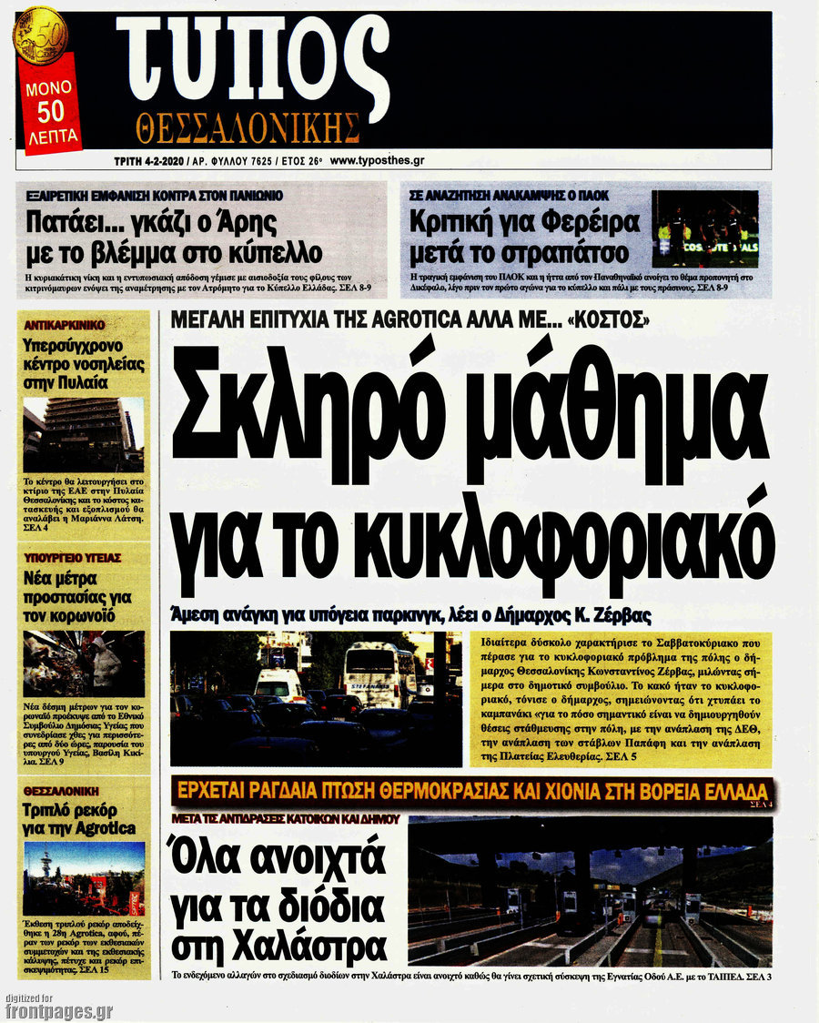 Τύπος Θεσσαλονίκης