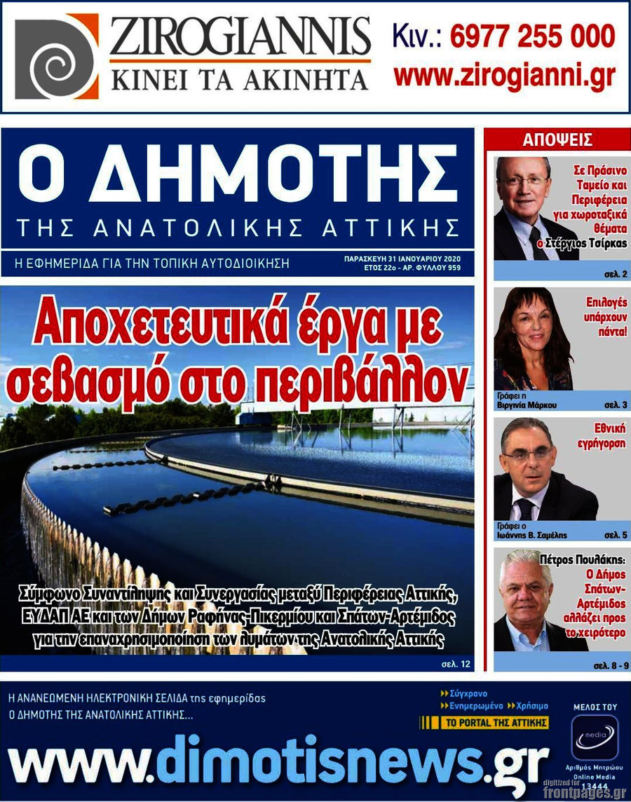 Δημότης Αν. Αττικής