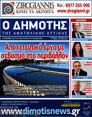 /Δημότης Αν. Αττικής
