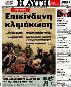 Αυγή: Επικίνδυνη κλιμάκωση