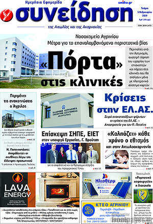 Πρωτοσέλιδο Συνείδηση