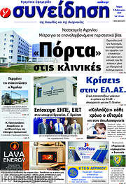 /Συνείδηση