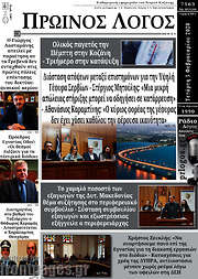 /Πρωινός Λόγος