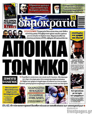 Δημοκρατία: Αποκία των ΜΚΟ