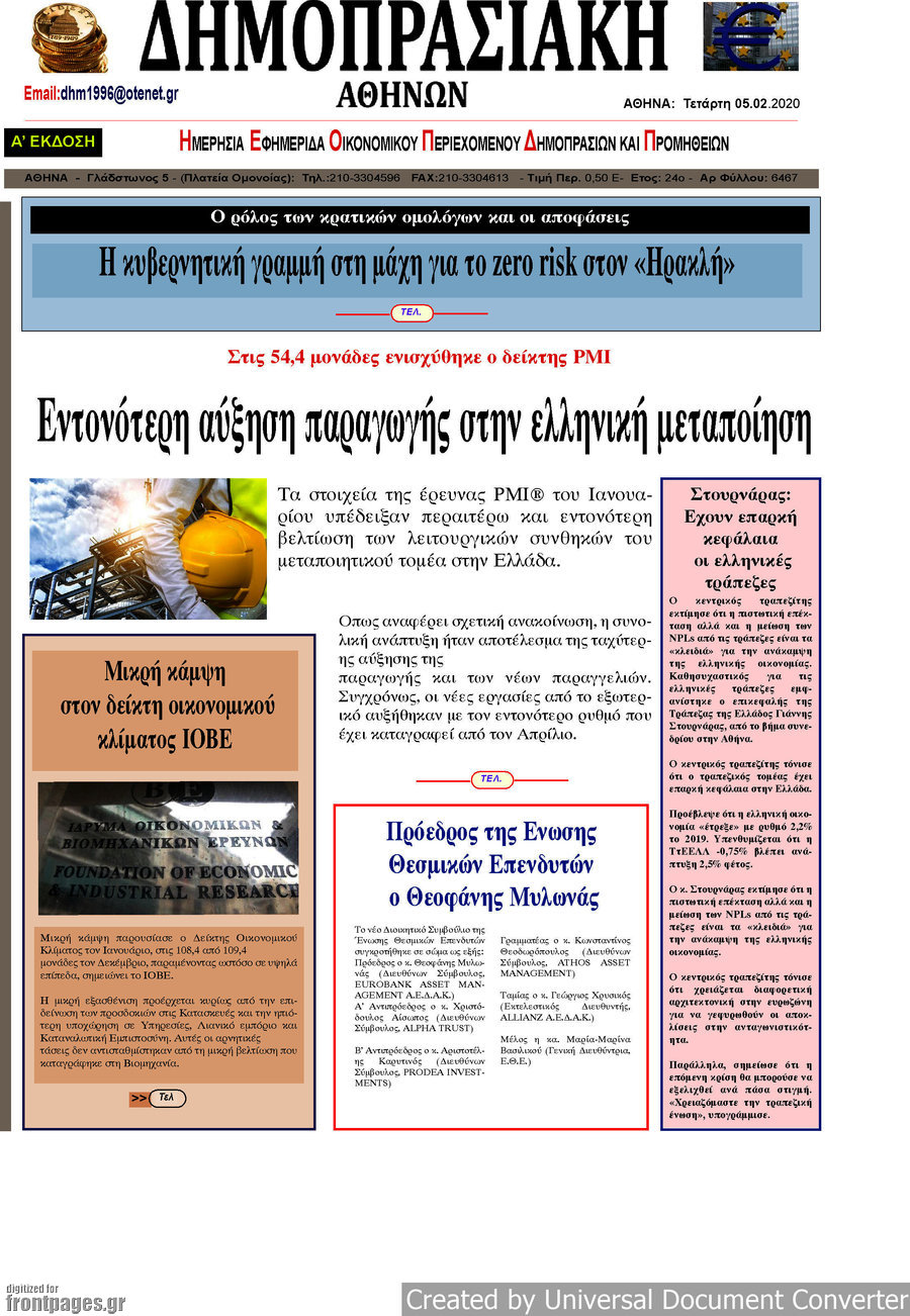 Δημοπρασιακή Αθηνών