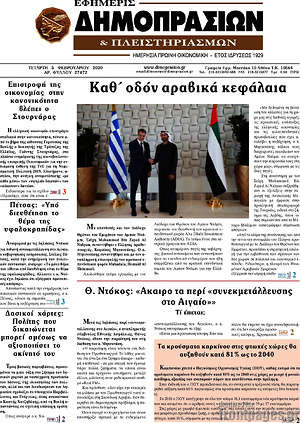 Πρωτοσέλιδο Εφημερίς Δημοπρασιών