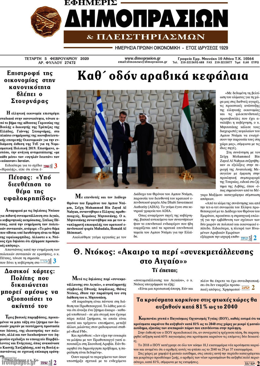 Εφημερίς Δημοπρασιών