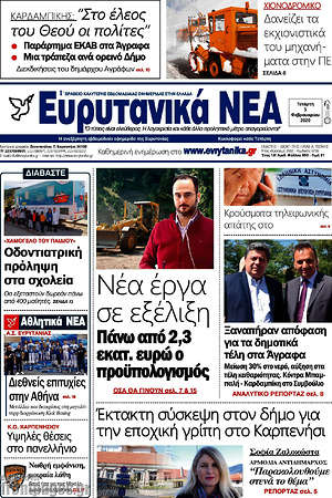 Πρωτοσέλιδο Ευρυτανικά Νέα
