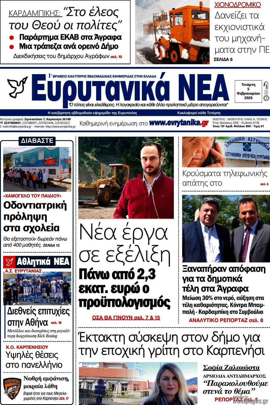 Ευρυτανικά Νέα