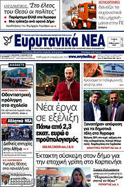 /Ευρυτανικά Νέα