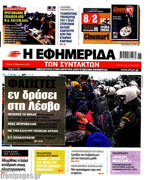 Η εφημερίδα των συντακτών: Φασίστες εν δράσει στη Λέσβο