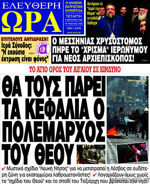 Πρωτοσέλιδο εφημερίδας Ελεύθερη ώρα - protoselida