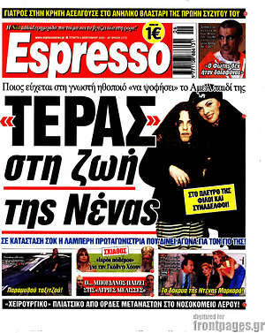 Πρωτοσέλιδο εφημερίδας Espresso - protoselida