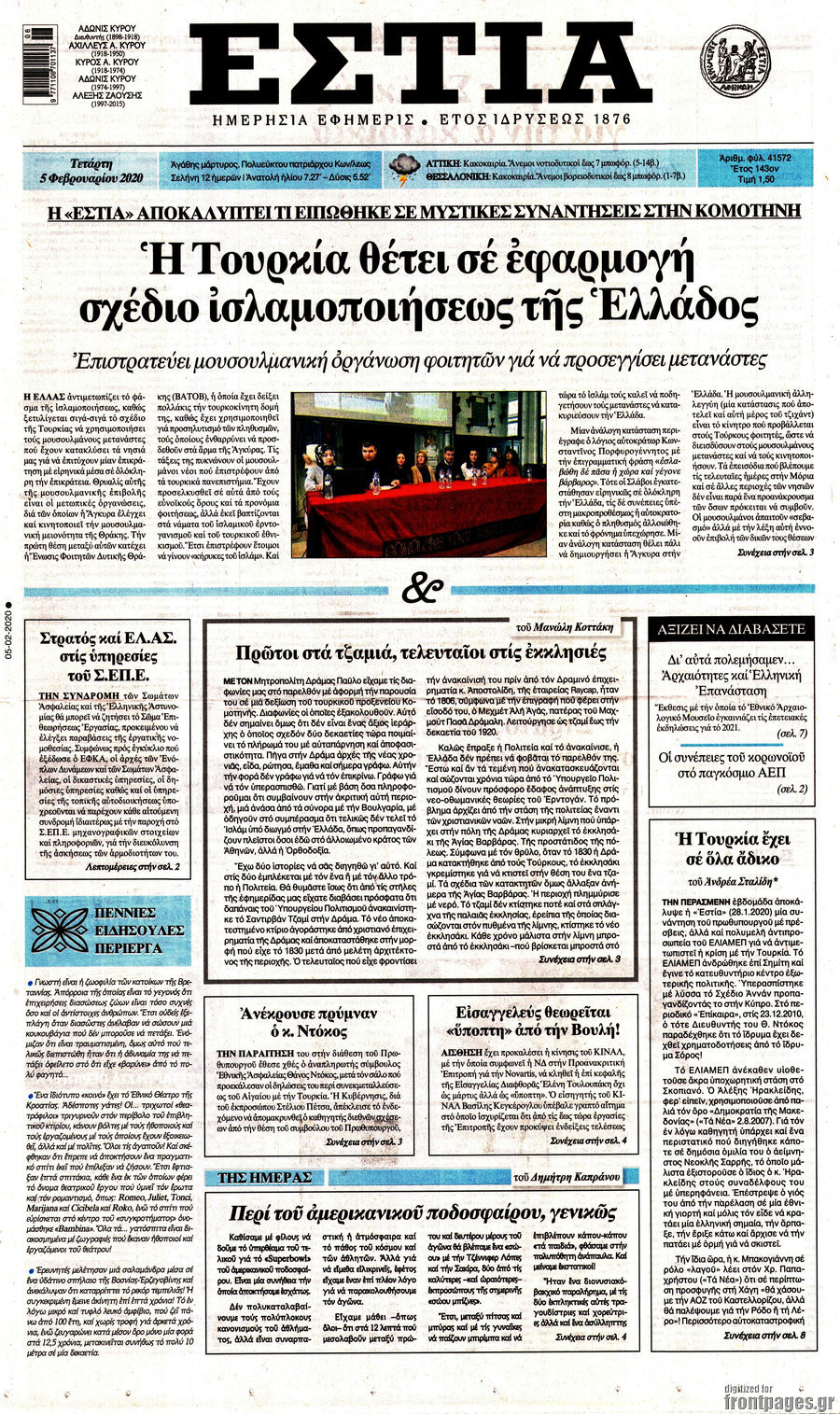 Εστία
