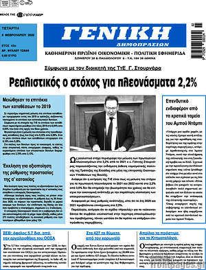 Πρωτοσέλιδο Γενική Δημοπρασιών