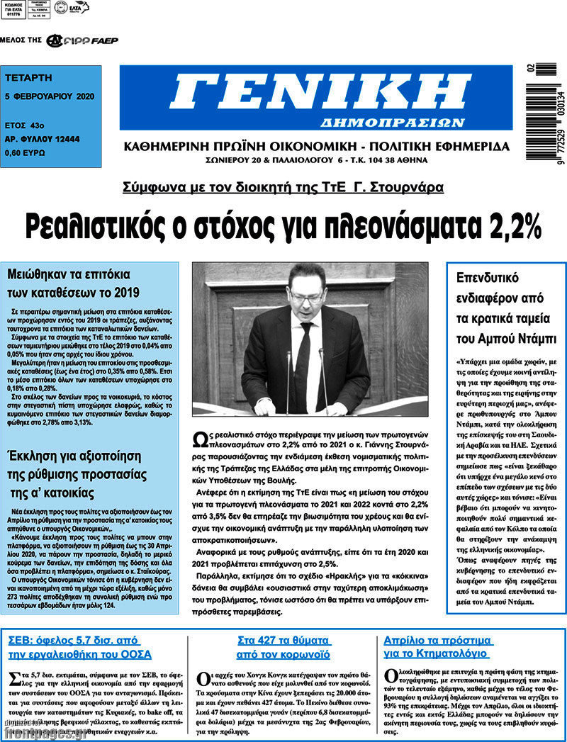 Γενική Δημοπρασιών